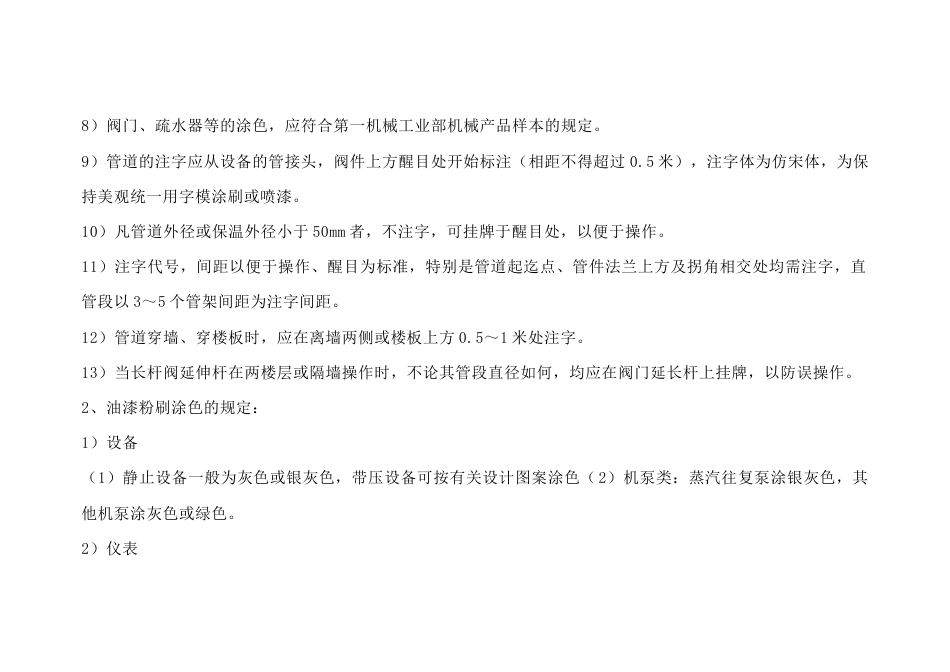 设备、仪表、电器、管道、阀门、钢结构油漆涂色及注字管理规定_第2页