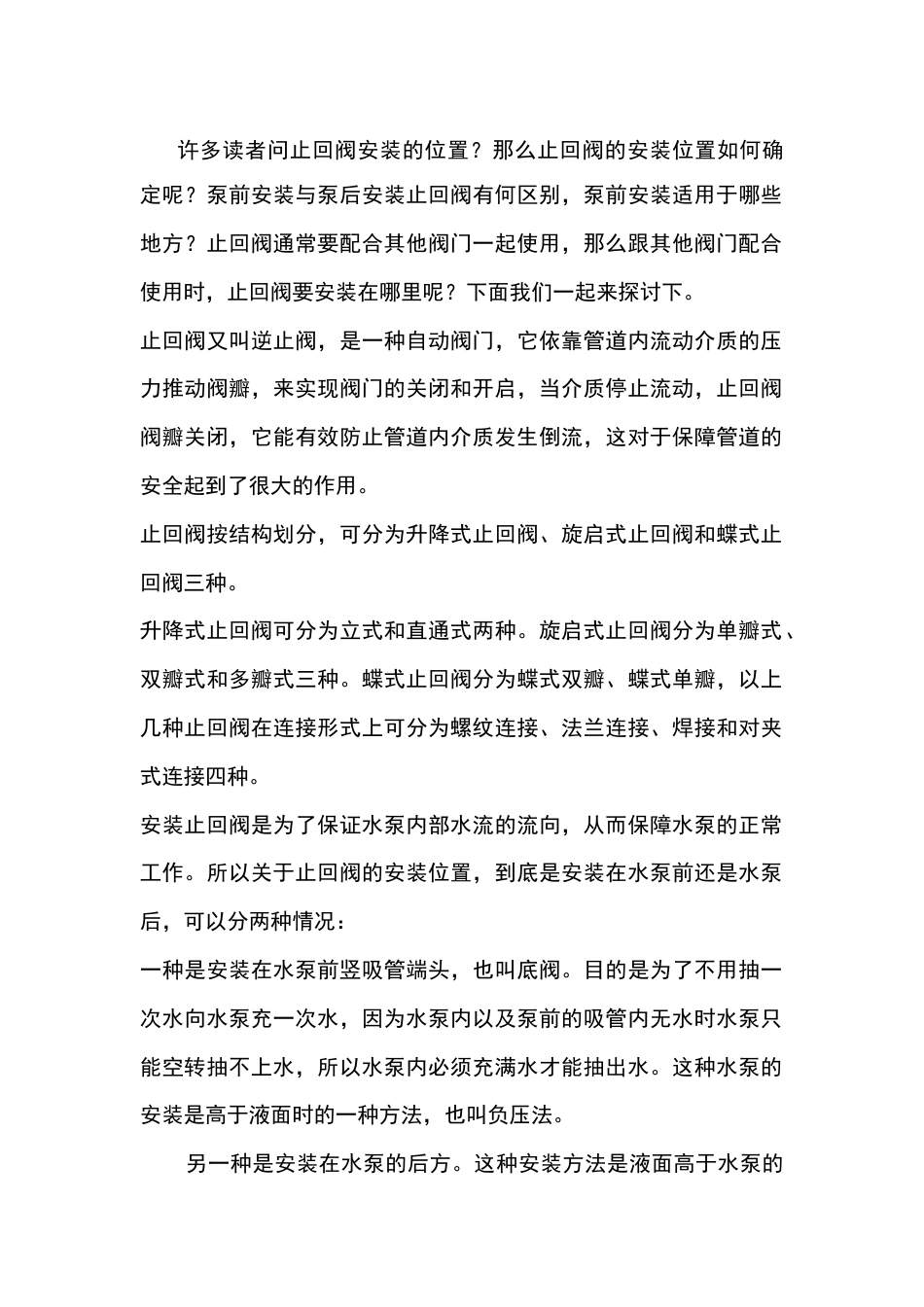 水泵出口阀门安装顺序_第1页