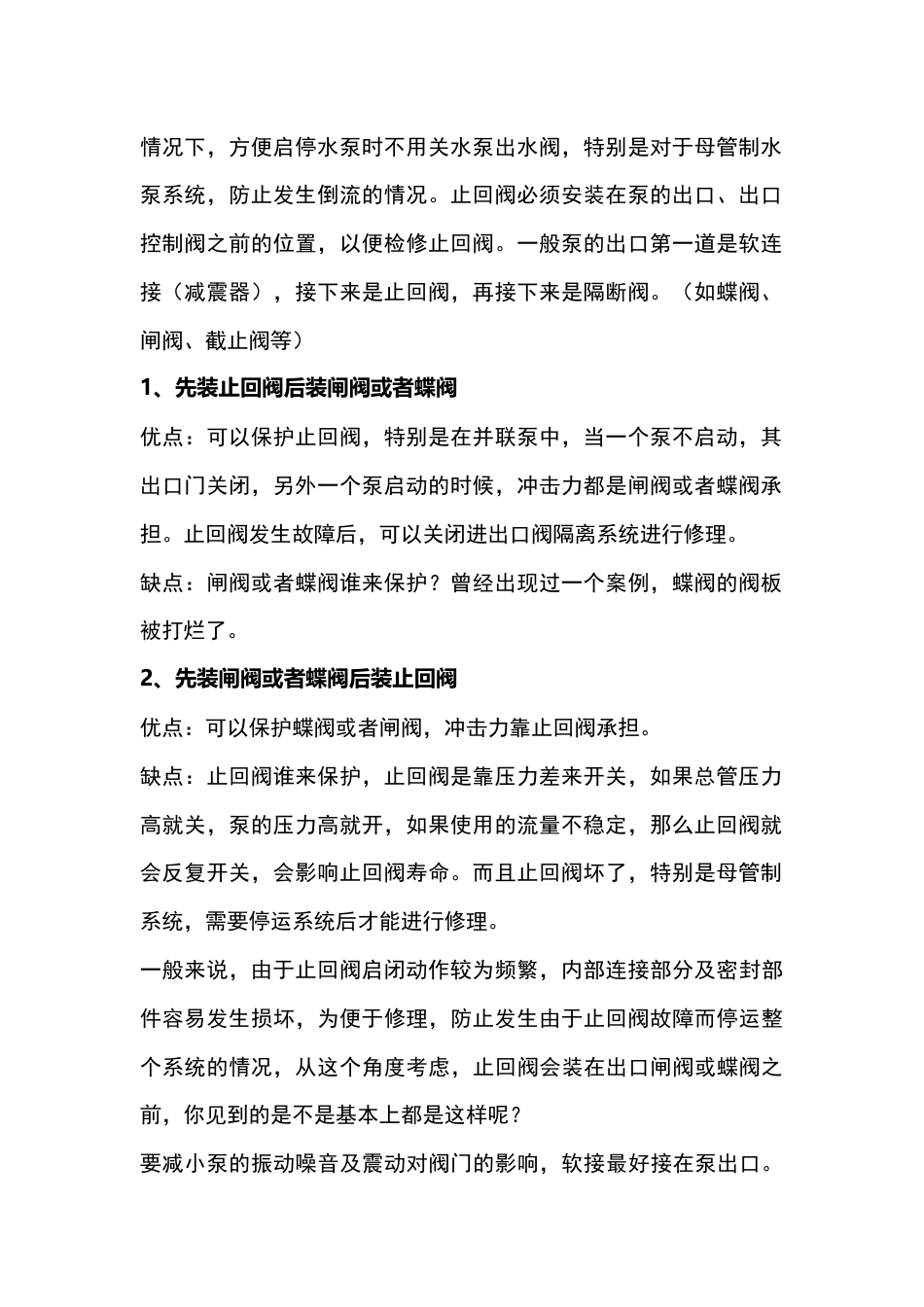 水泵出口阀门安装顺序_第2页