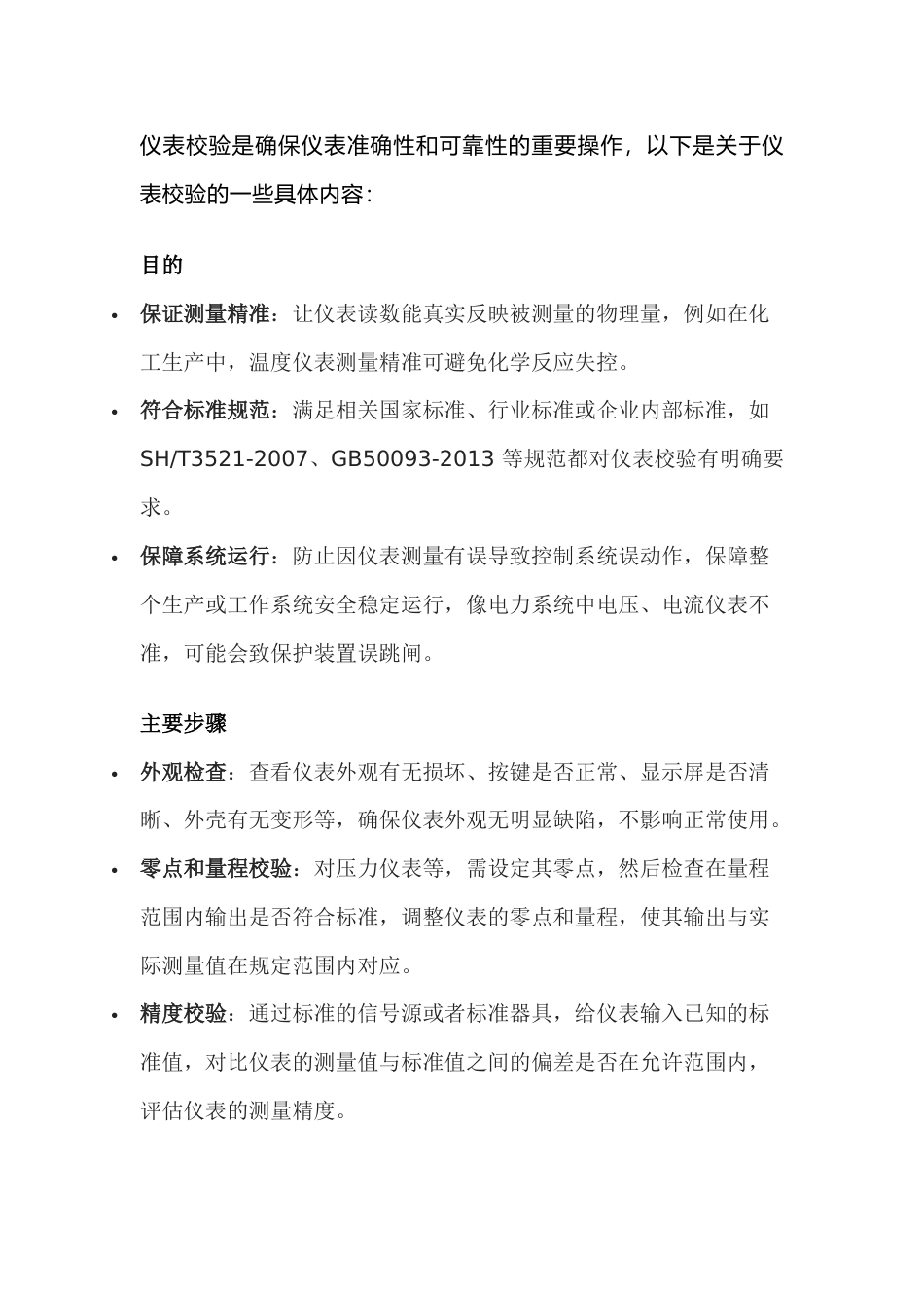 压力仪表知识：压力表的校验_第1页