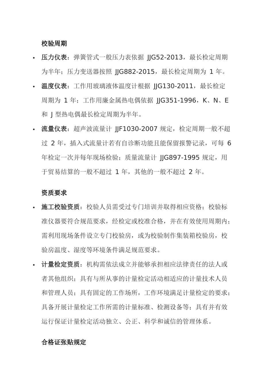 压力仪表知识：压力表的校验_第2页