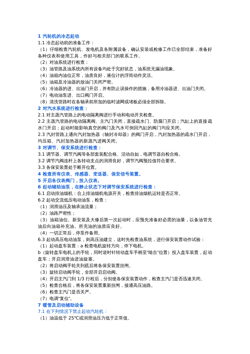 余热发电汽轮机操作规程_第1页