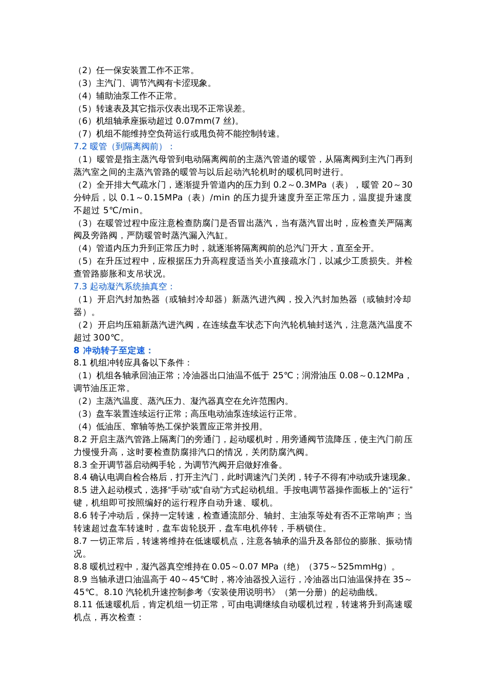 余热发电汽轮机操作规程_第2页