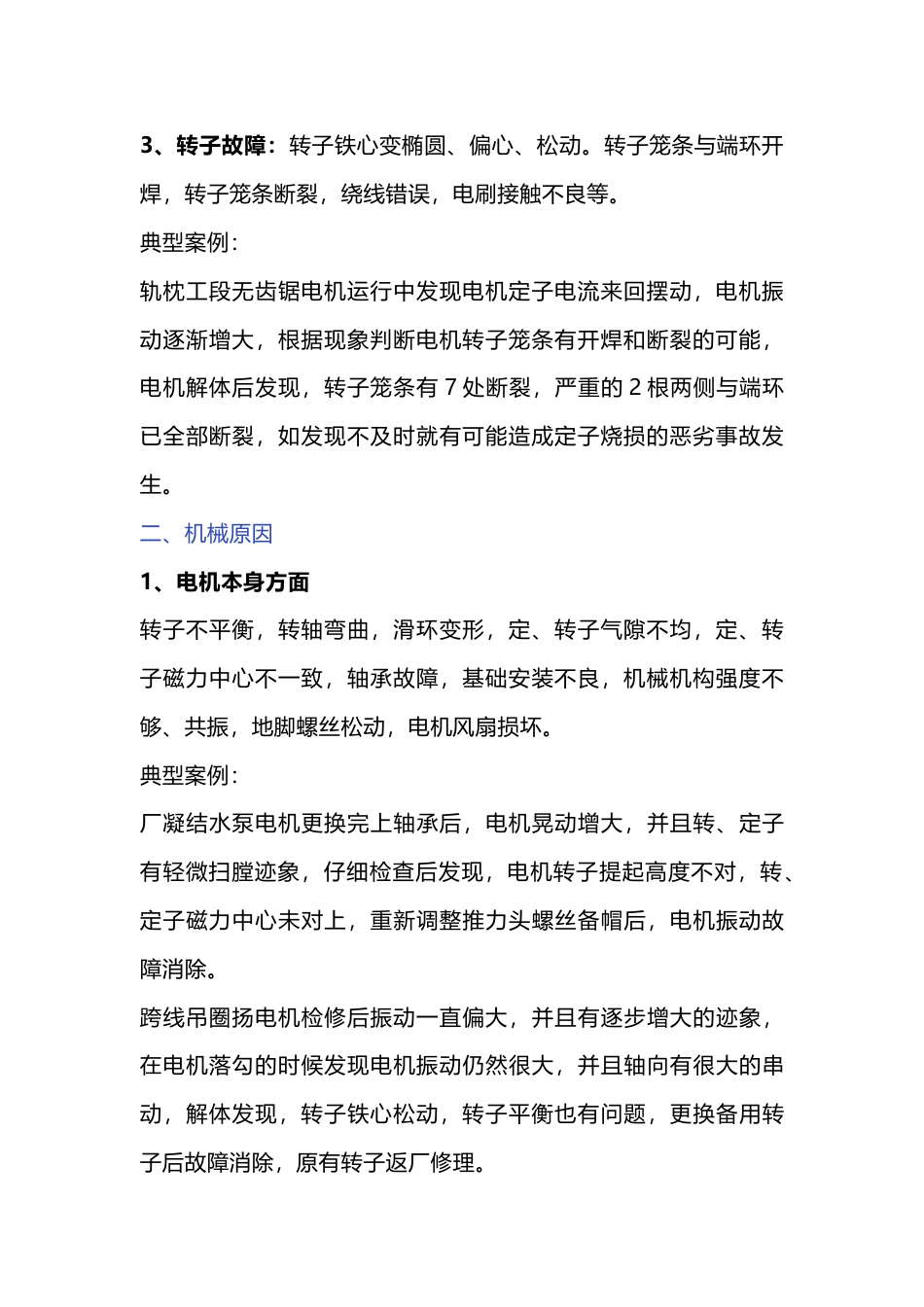电机检修的措施_第2页