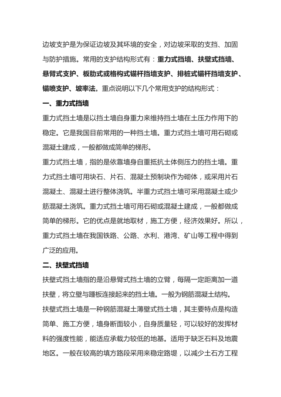 边坡挡墙支护的形式总结_第1页