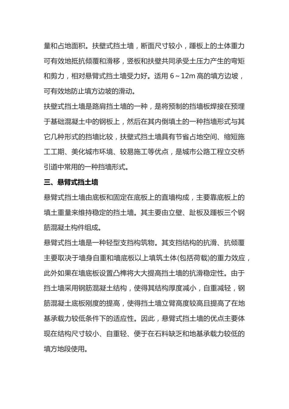 边坡挡墙支护的形式总结_第2页