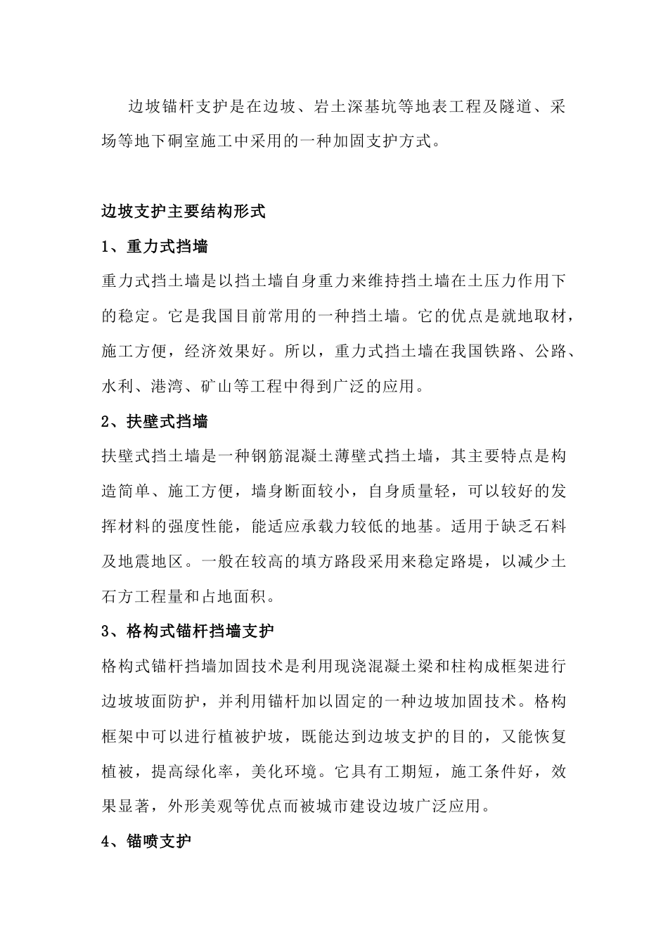 边坡支护的五种主流方式和锚杆支护的要点_第1页