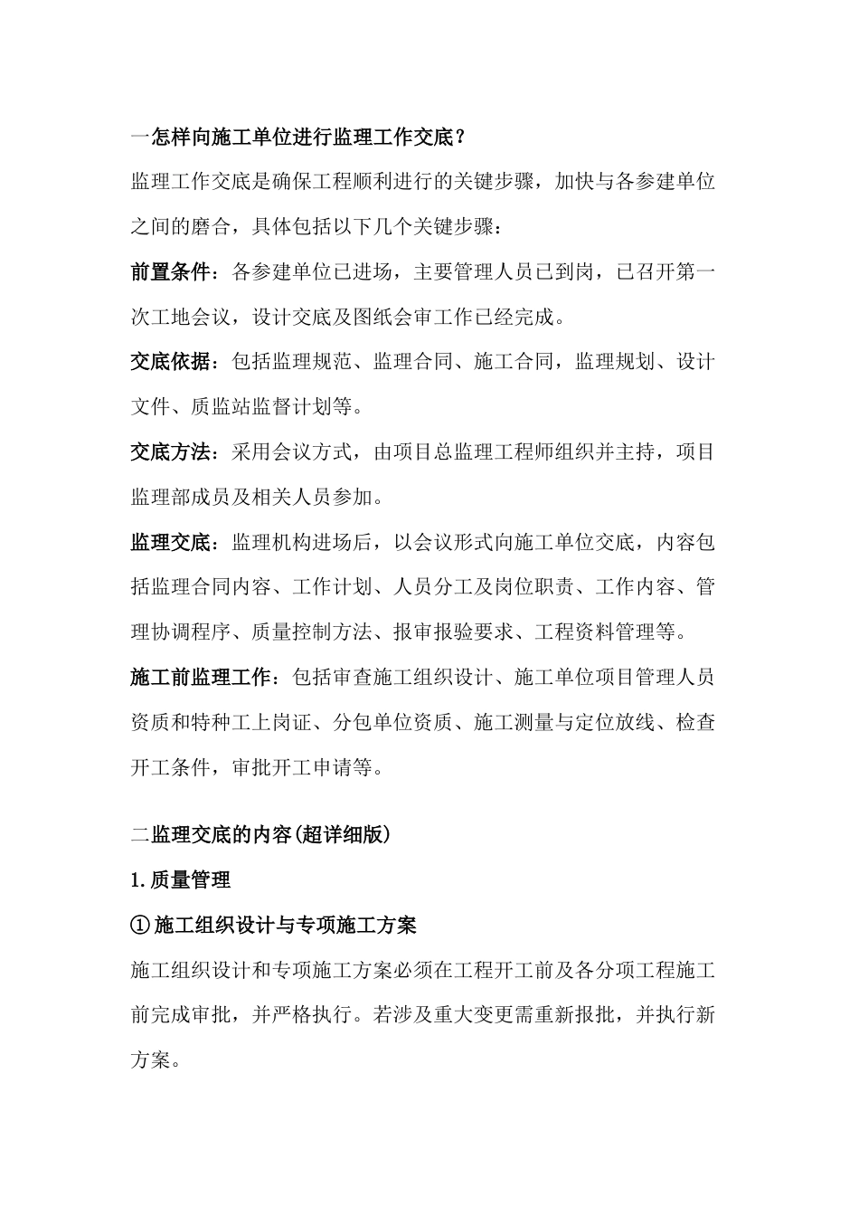监理交底的核心内容_第1页