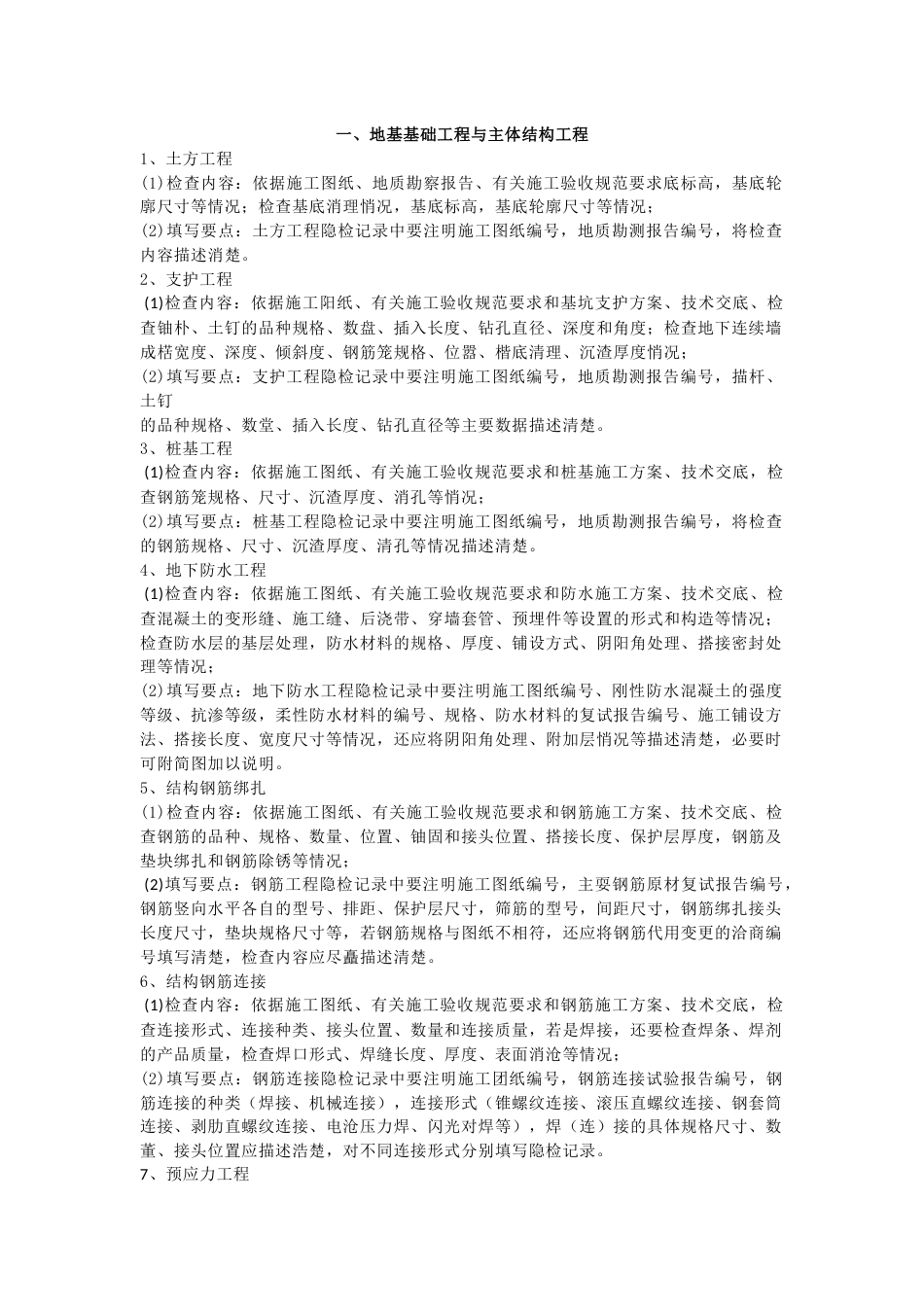 解析土建隐蔽工程验收记录_第1页