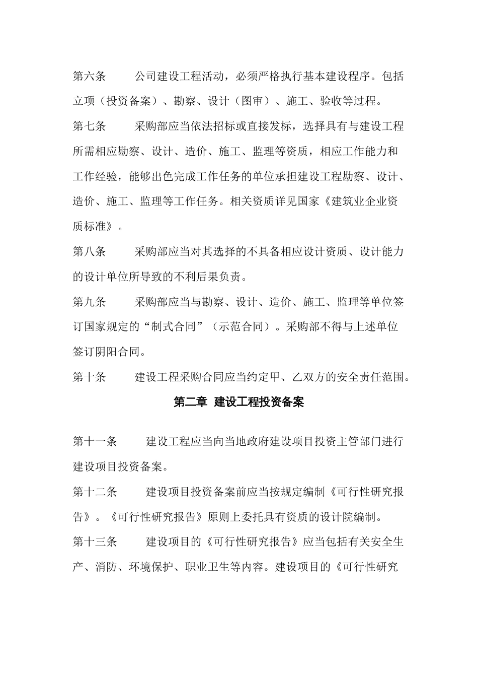 某公司建设工程安全管理制度_第2页