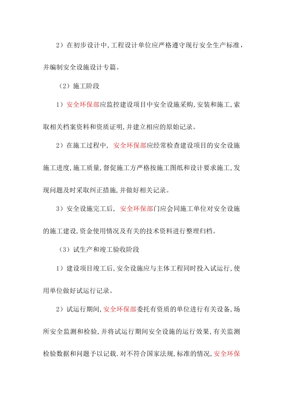 某公司建设项目安全“三同时”管理制度_第2页