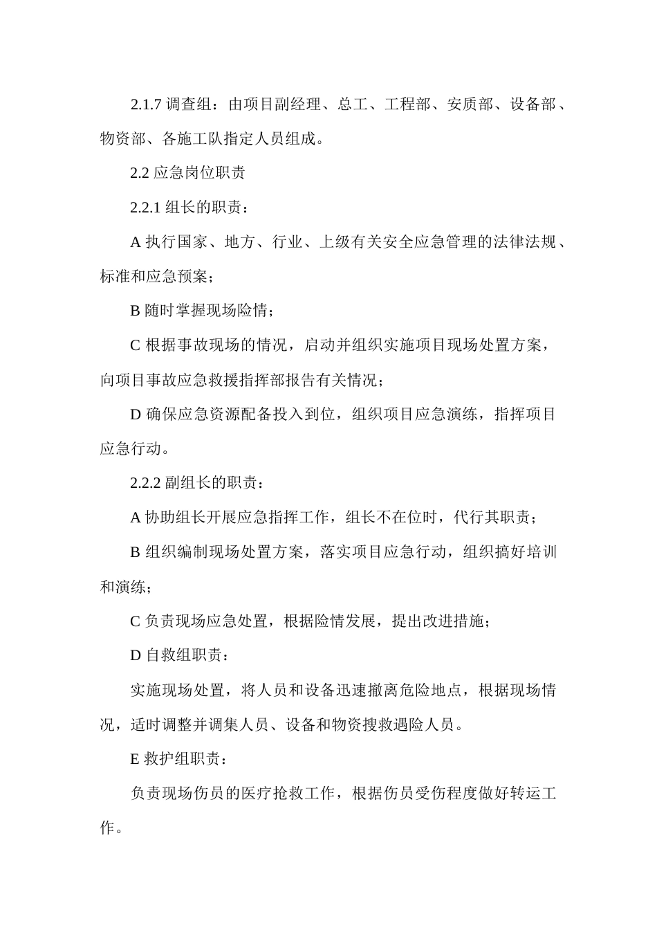 某建筑公司淹溺事故现场处置方案_第2页