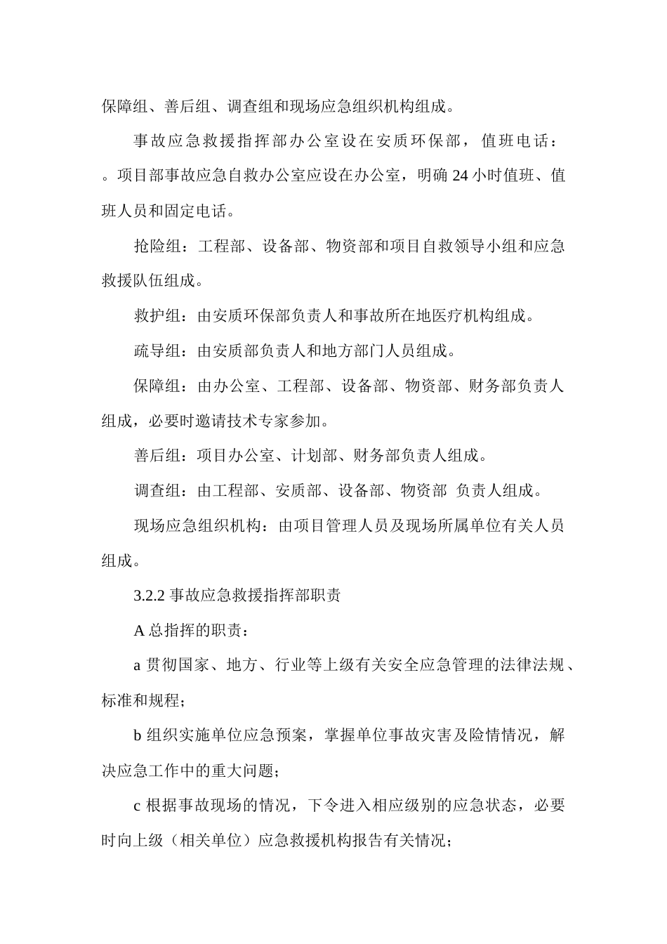 某项目部支架坍塌专项应急预案_第2页