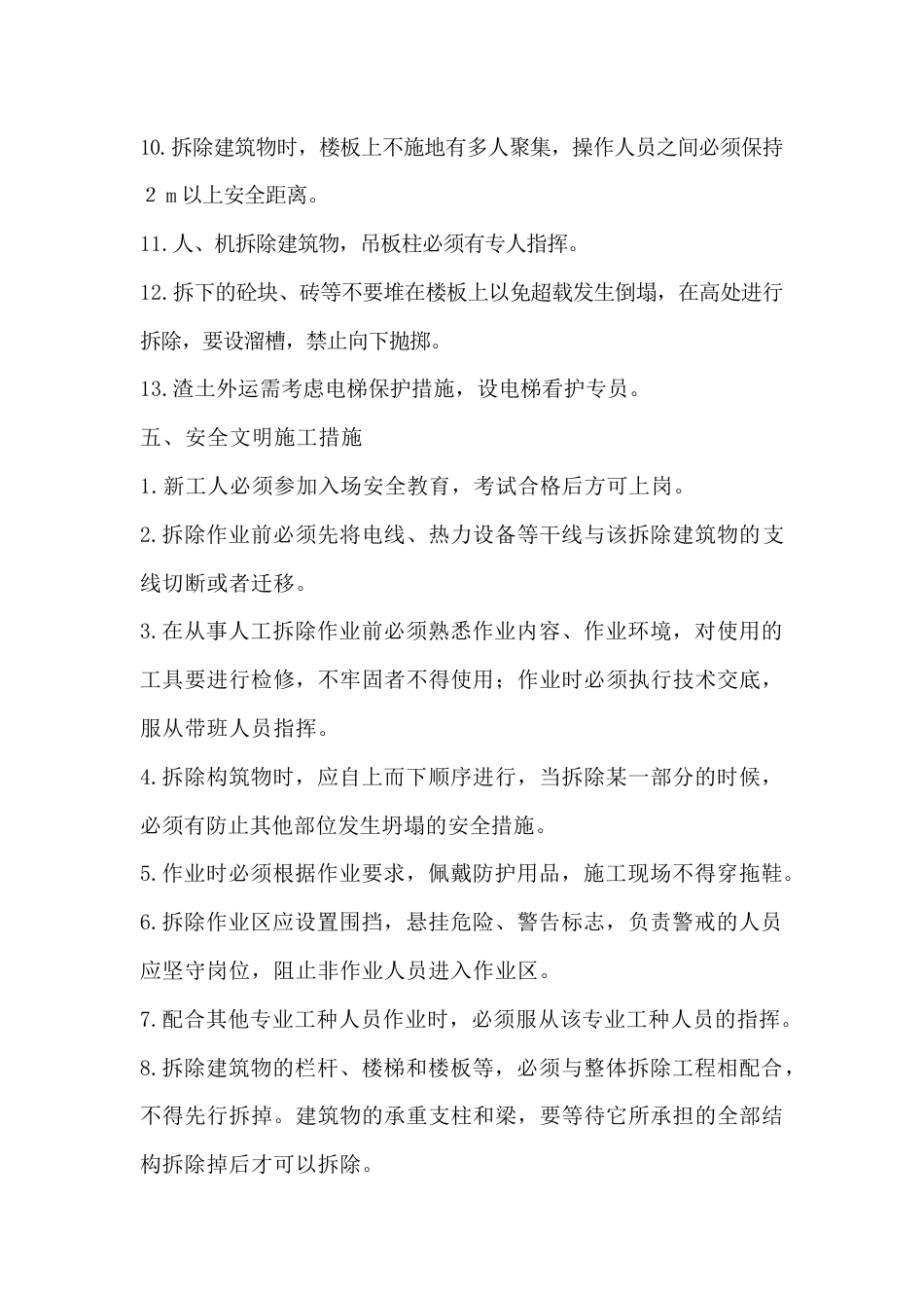 施工资料：装修拆除清运安全技术交底_第2页