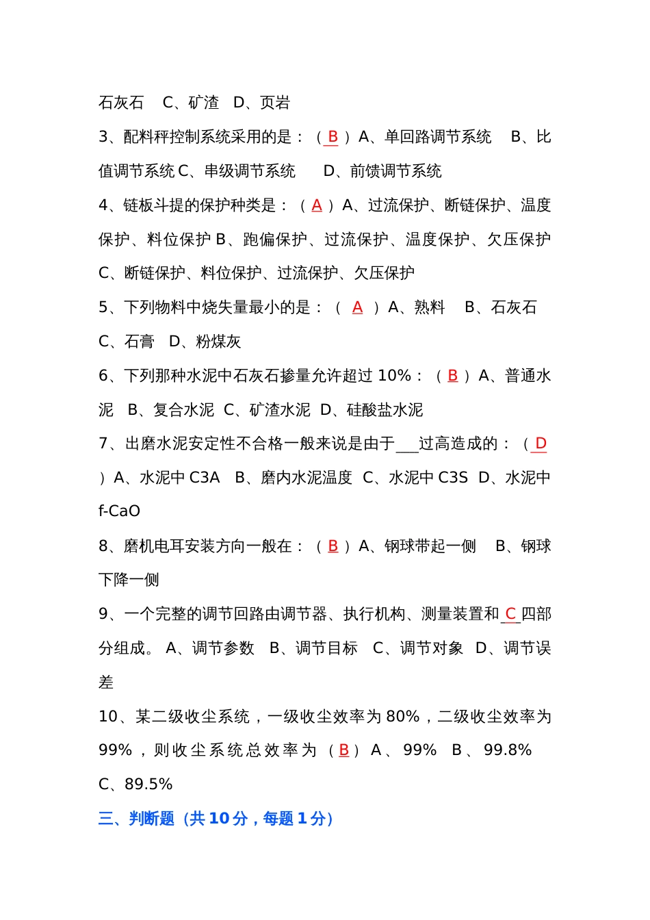 水泥磨工艺技术员模拟考试第44份试卷含解析_第2页