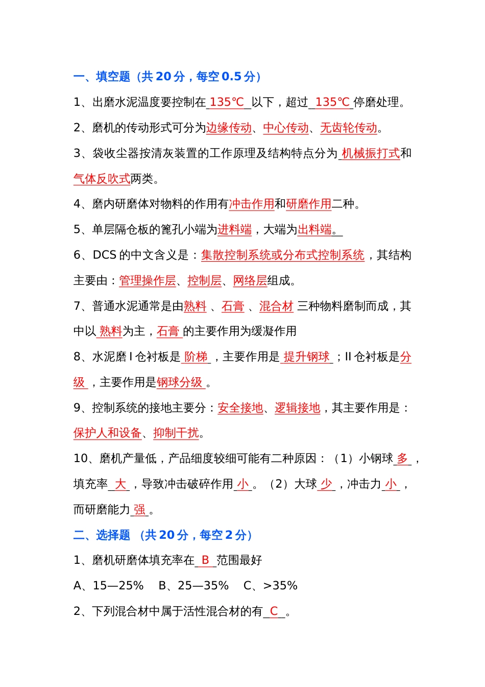 水泥磨工艺技术员模拟考试第49份试卷含解析_第1页