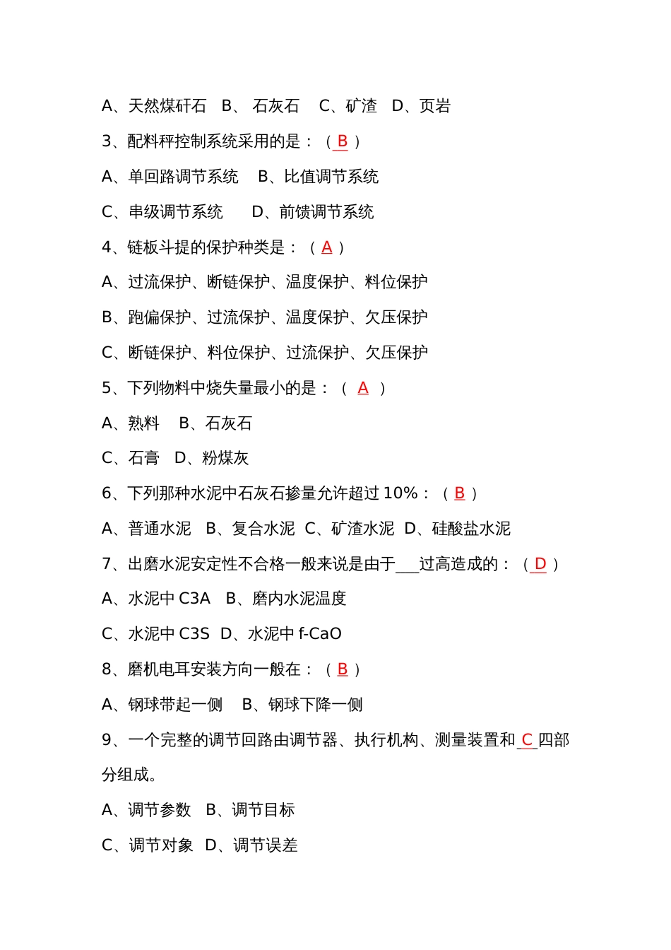 水泥磨工艺技术员模拟考试第49份试卷含解析_第2页