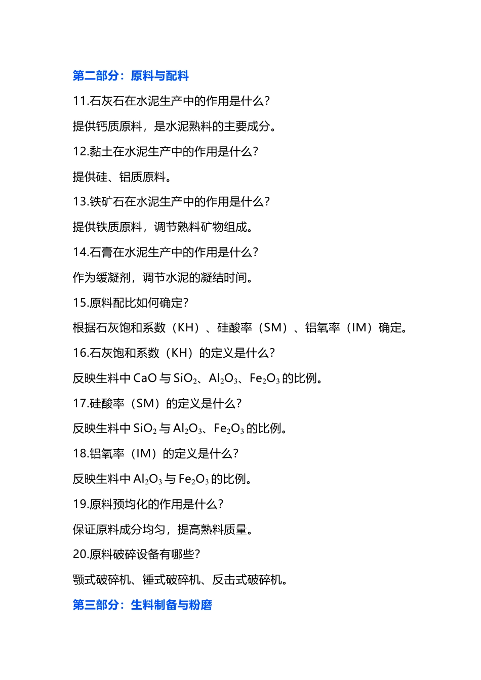 水泥生产技术问答题100道含解析-5_第2页