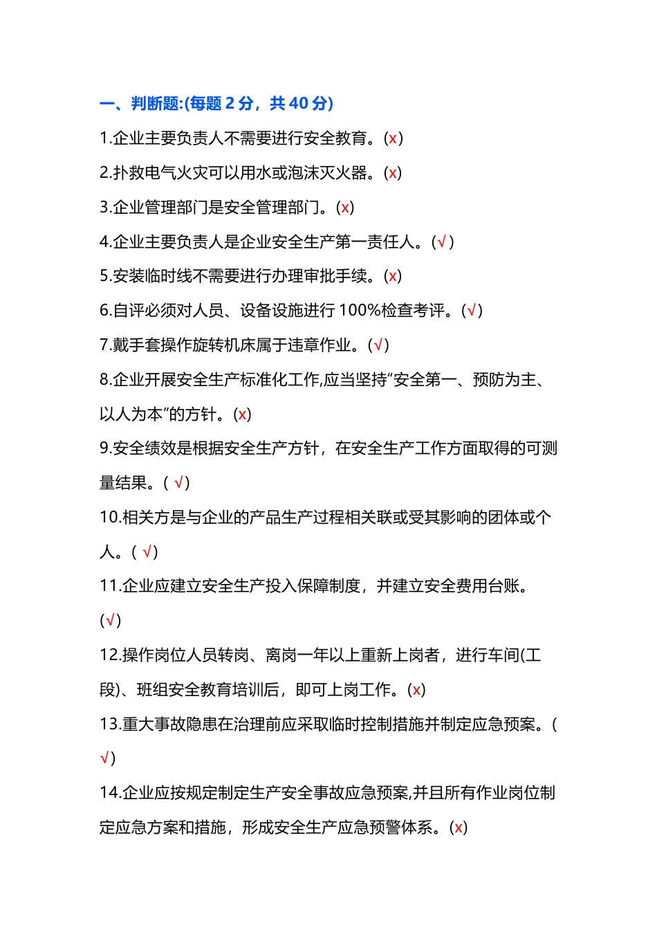 水泥行业安全模拟考试第44份试卷含解析_第1页