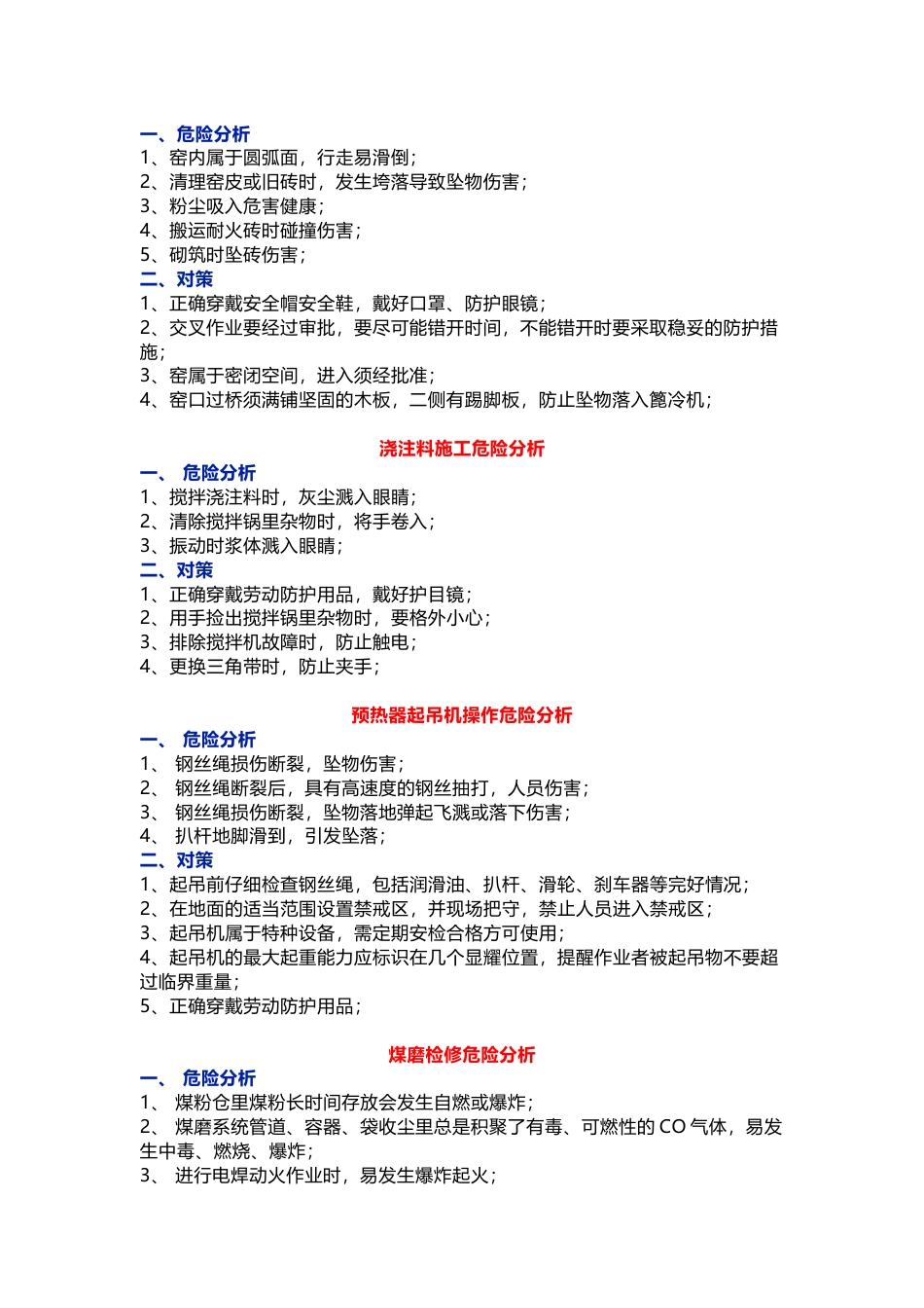 水泥窑工艺检修危险分析及对策_第2页