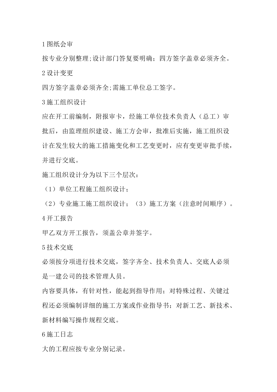 资料员整理施工技术资料的常见问题_第1页