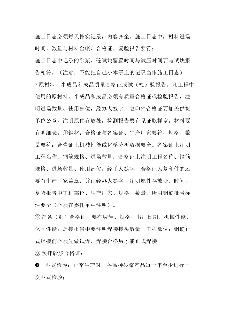 资料员整理施工技术资料的常见问题_第2页