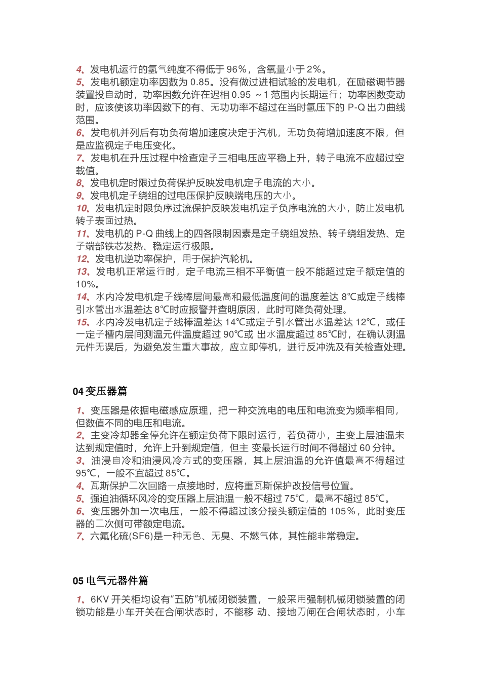 电气工程师必须知晓的电气知识_第2页