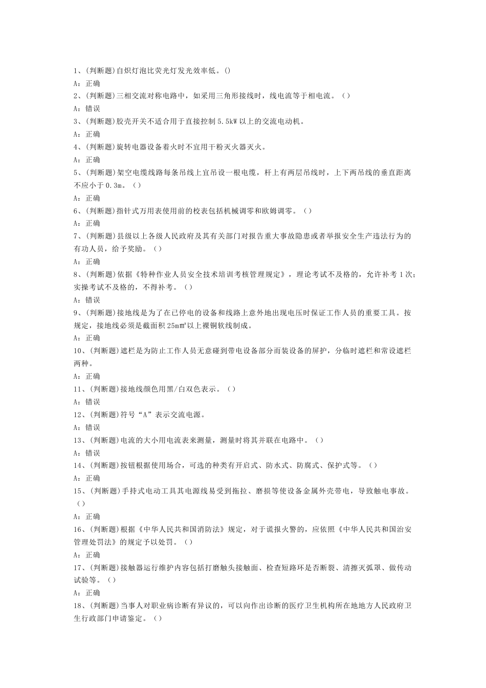 低压电工作业模拟考试第51份试卷含解析_第1页