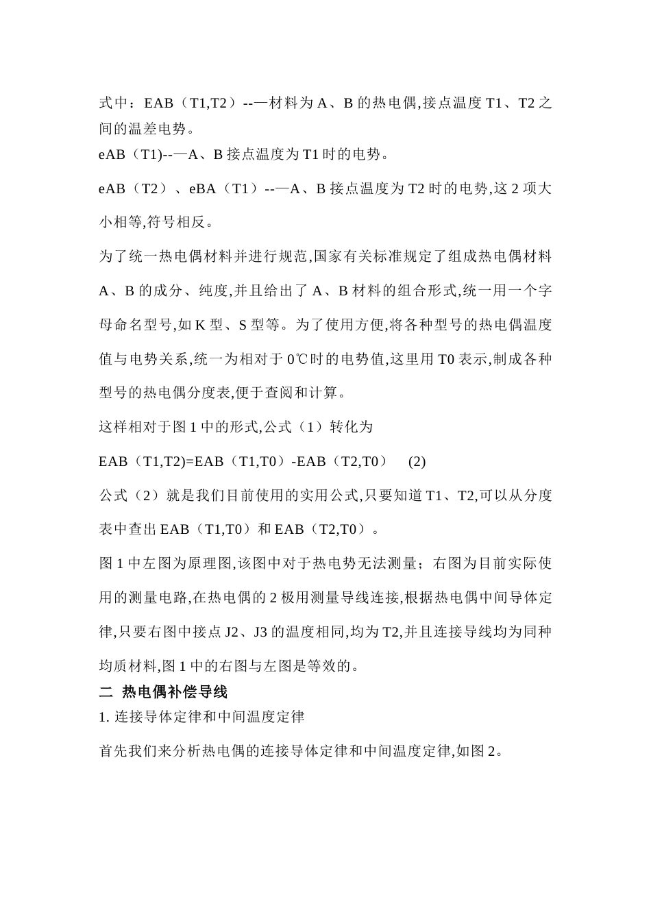 如何正确使用热电偶补偿导线_第2页