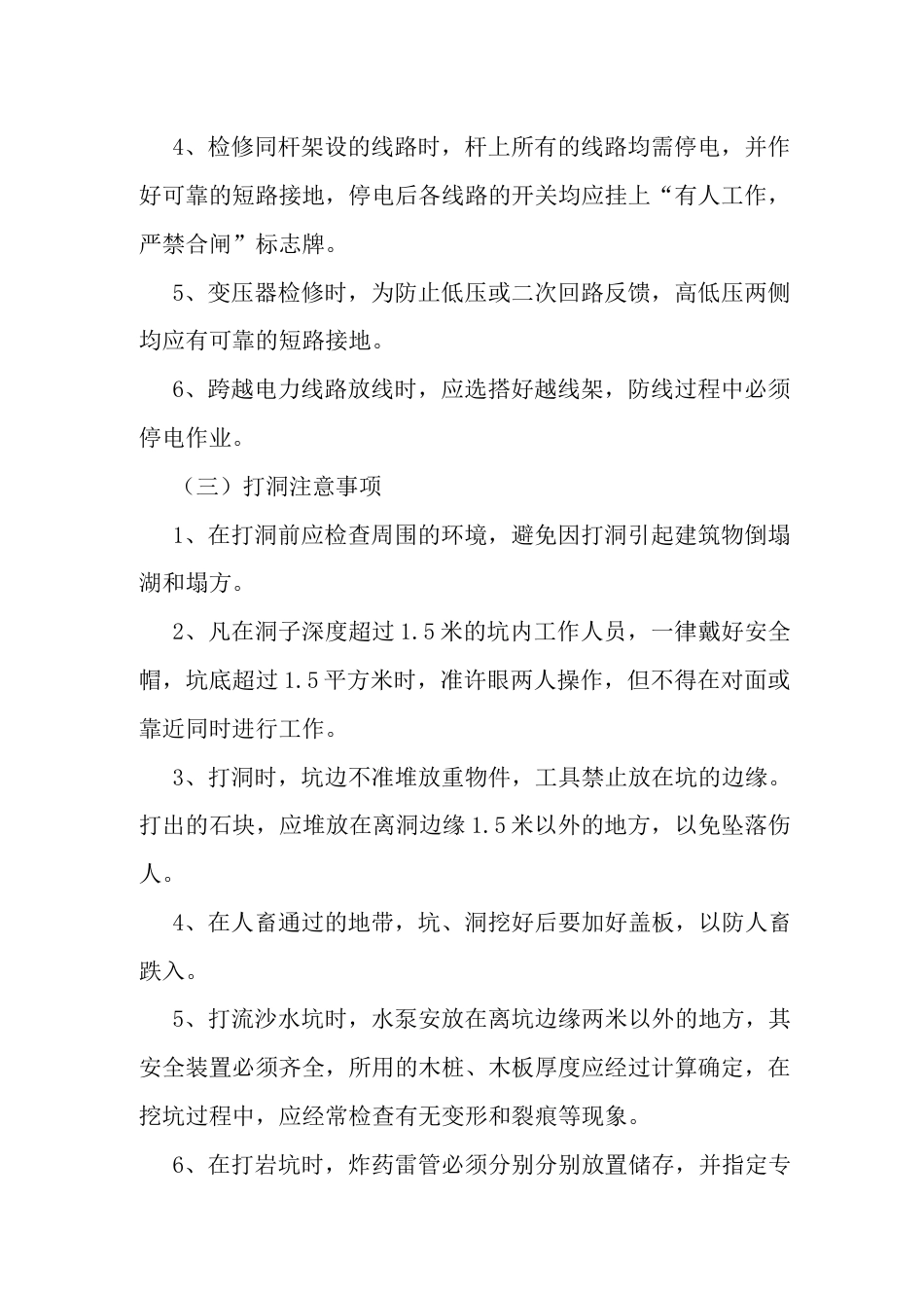 外线电工安全操作规程_第2页