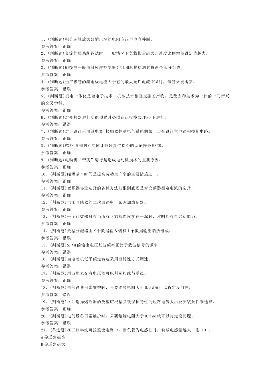 维修电工技师作业模拟考试第51份试卷含解析_第1页