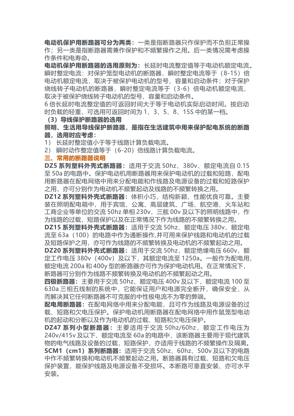 建筑电气断路器的选型计算_第2页