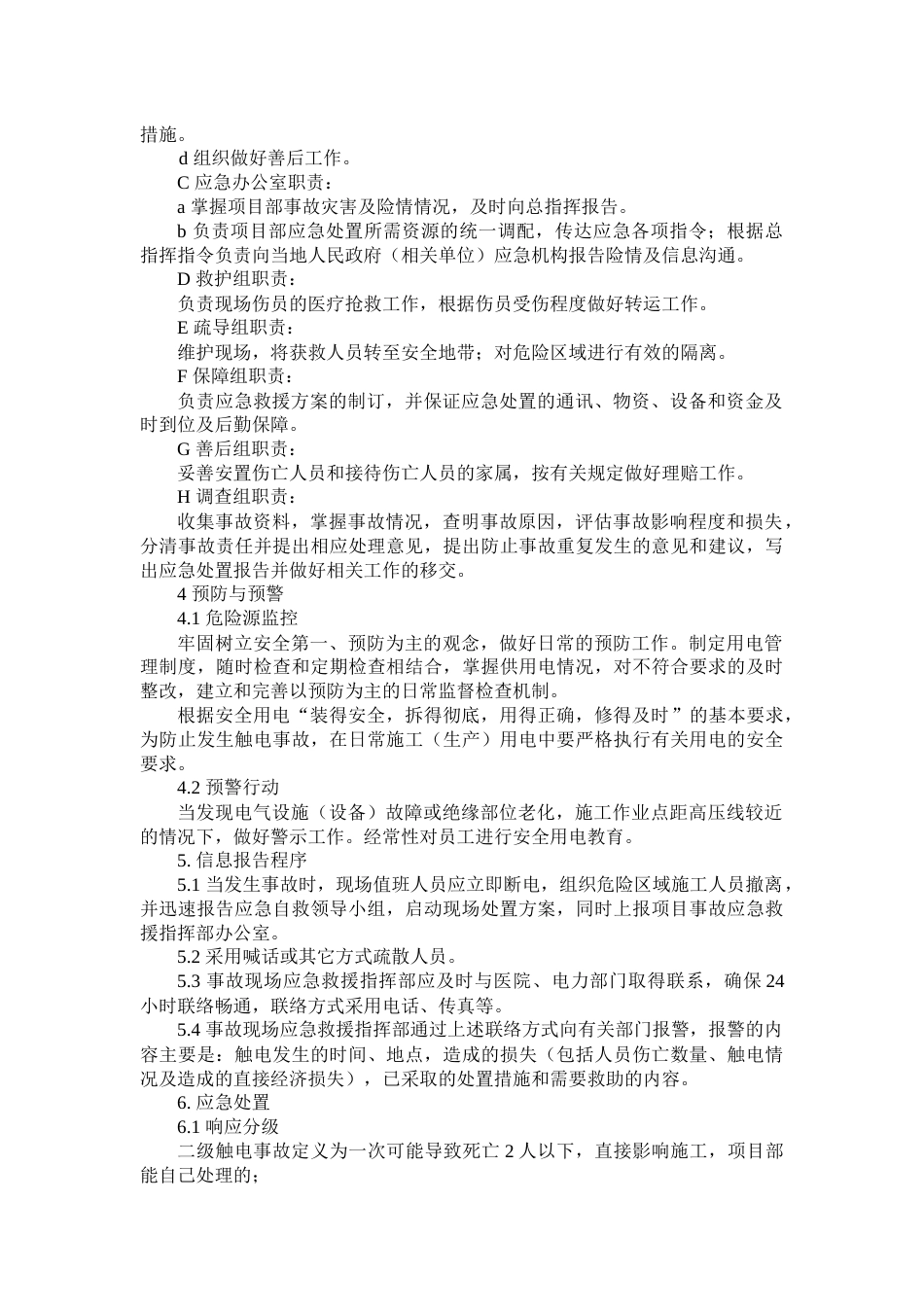 某公司触电专项应急预案_第2页