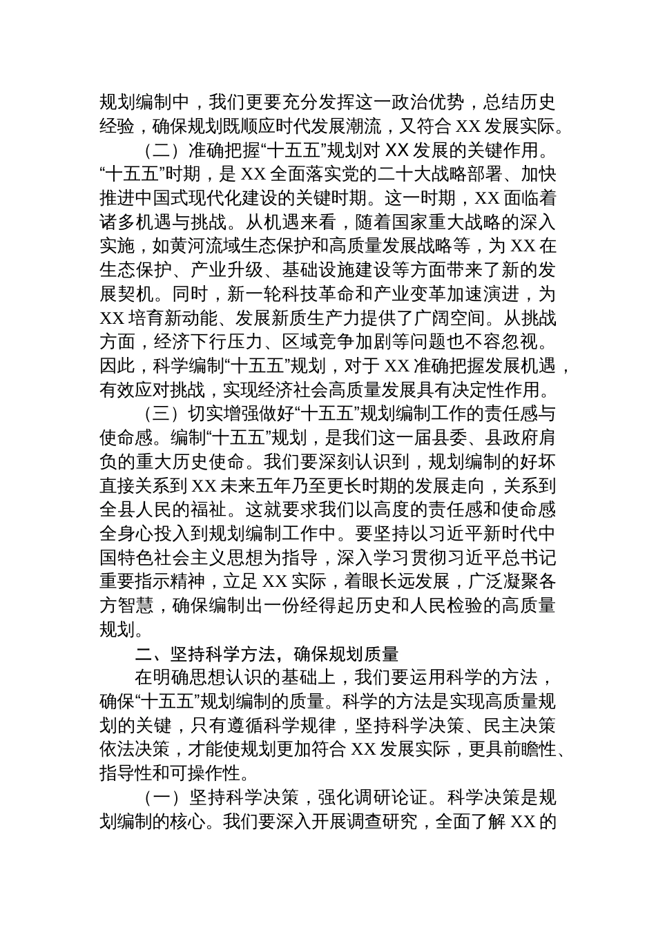 2025书记在县委理论学习中心组专题学习对“十五五”规划编制工作重要指示精神研讨交流会上的讲话_第2页