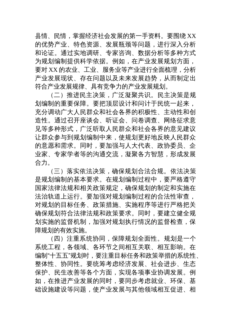 2025书记在县委理论学习中心组专题学习对“十五五”规划编制工作重要指示精神研讨交流会上的讲话_第3页