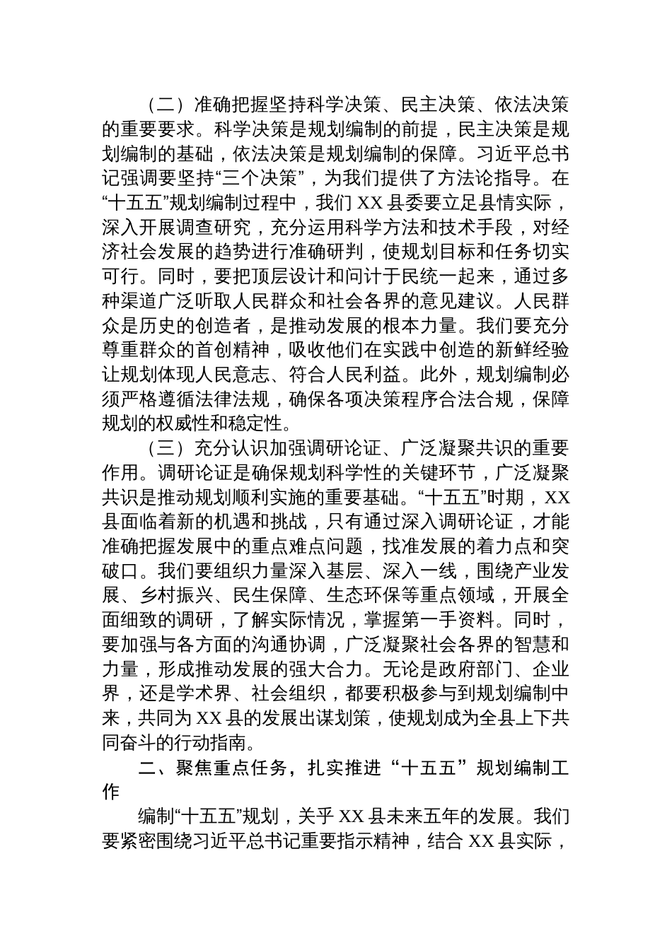 2025县委副书记学习对“十五五”规划编制工作作出重要指示精神心得体会_第2页