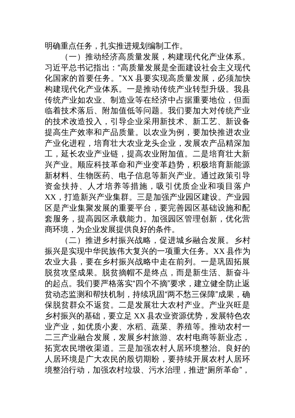 2025县委副书记学习对“十五五”规划编制工作作出重要指示精神心得体会_第3页