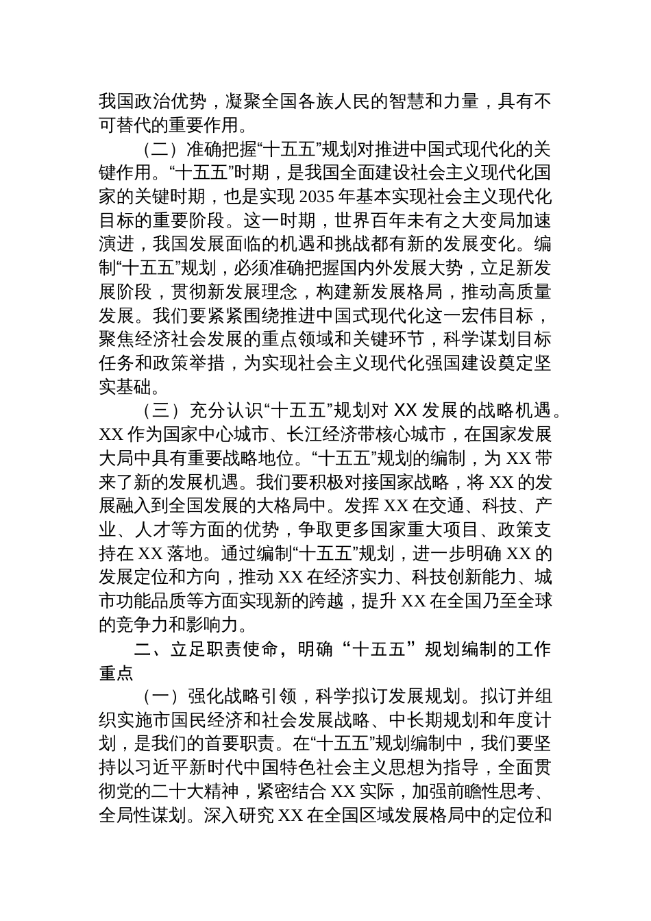 2025发改委副主任在理论学习中心组专题学习对“十五五”规划编制工作作出重要指示精神研讨交流会上的发言_第2页