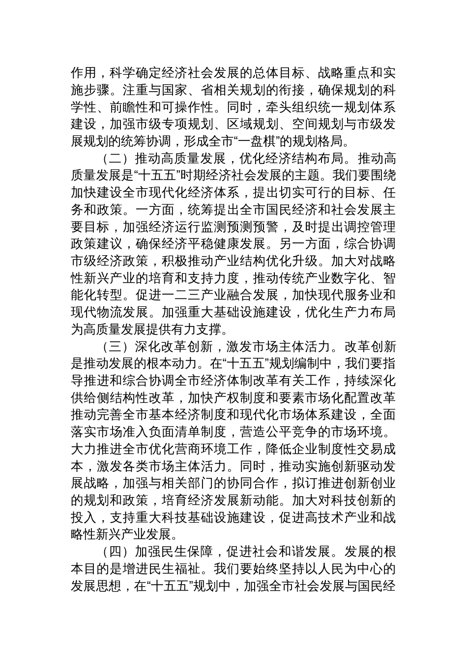 2025发改委副主任在理论学习中心组专题学习对“十五五”规划编制工作作出重要指示精神研讨交流会上的发言_第3页