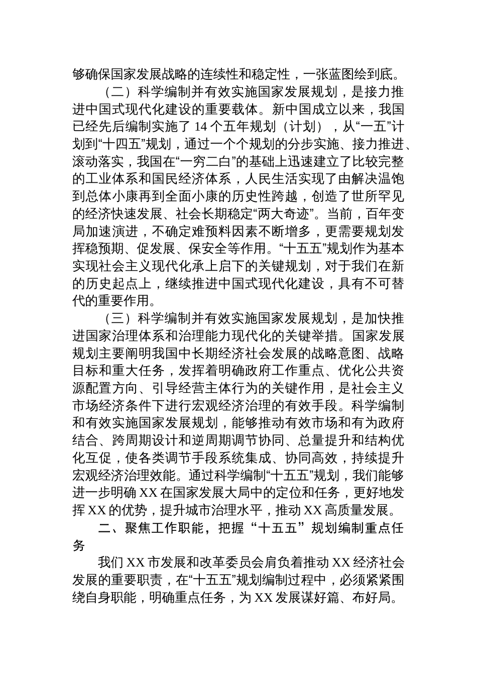 2025发改委副主任学习对“十五五”规划编制工作作出重要指示精神心得体会_第2页