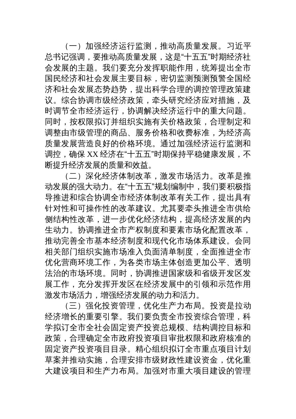 2025发改委副主任学习对“十五五”规划编制工作作出重要指示精神心得体会_第3页