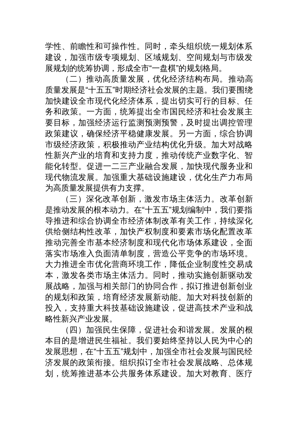 2025在发改系统“十五五”规划编制工作座谈会上的讲话_第3页