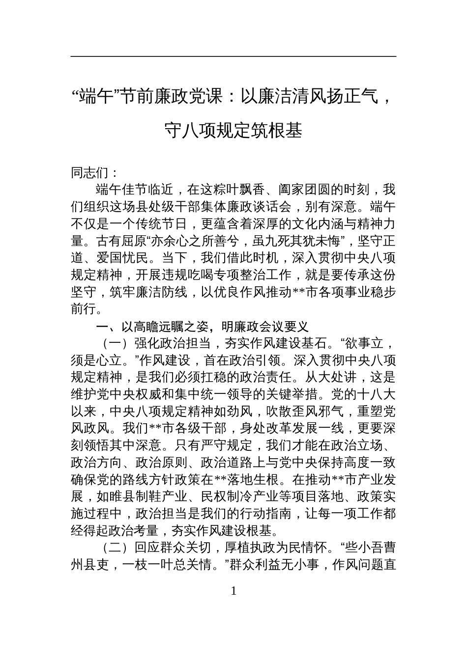 端午节前廉政党课讲稿_第1页