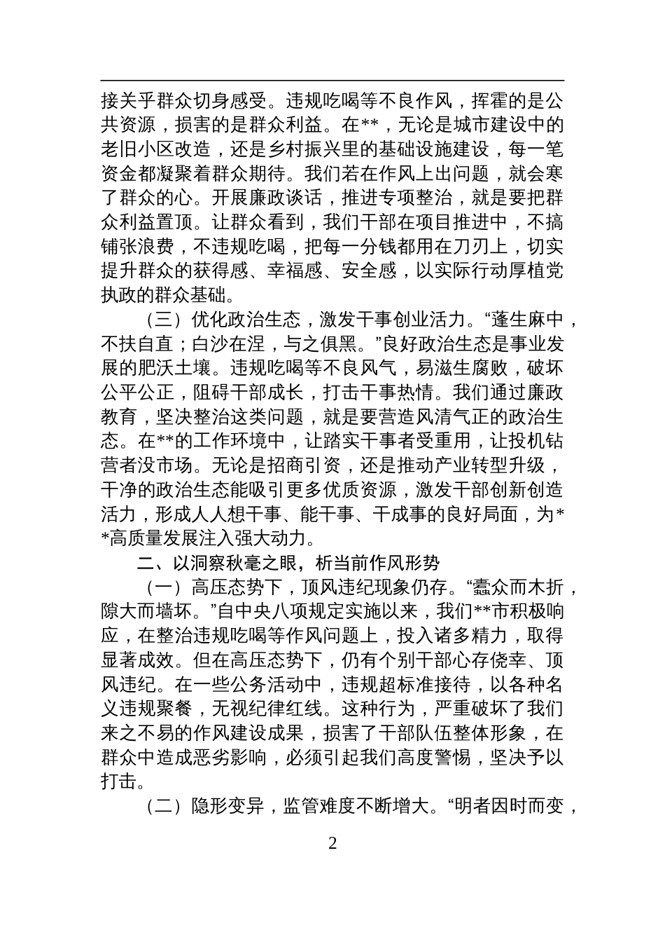 端午节前廉政党课讲稿_第2页