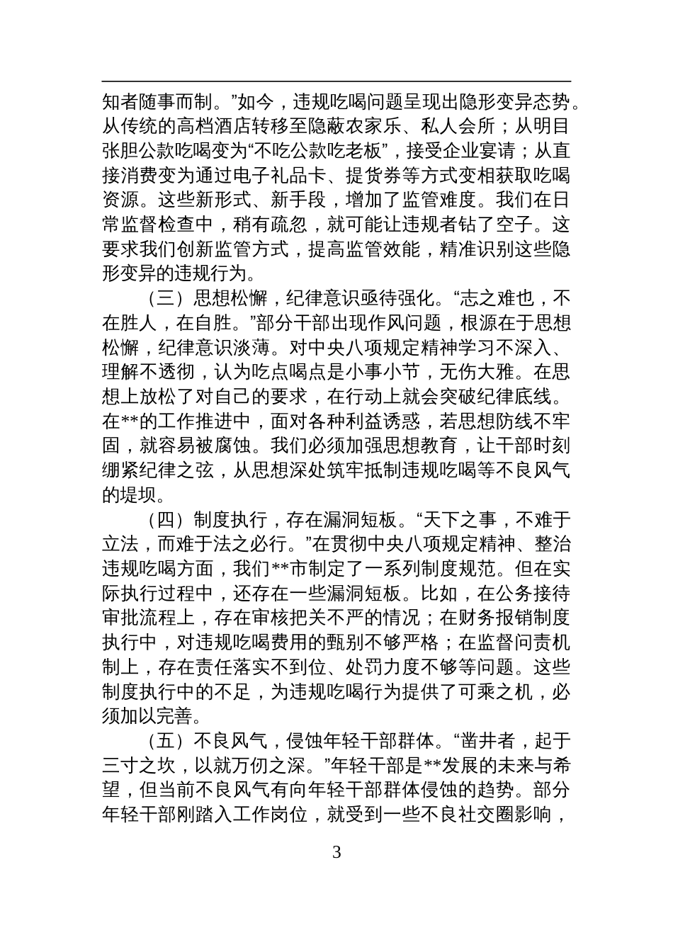 端午节前廉政党课讲稿_第3页