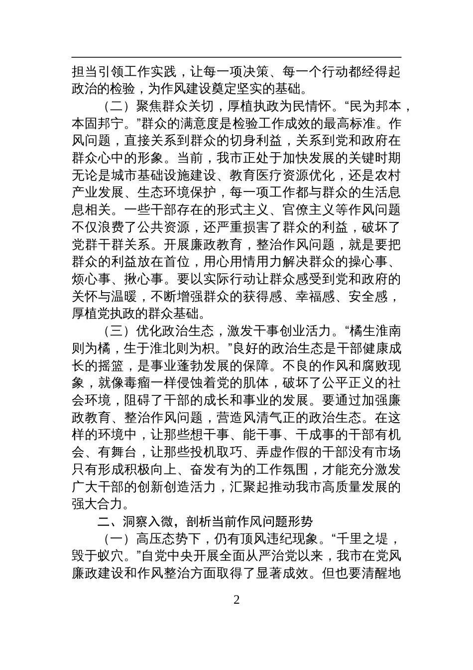 端午节前廉政党课讲稿：端午廉风拂征程+正风肃纪谱新篇_第2页