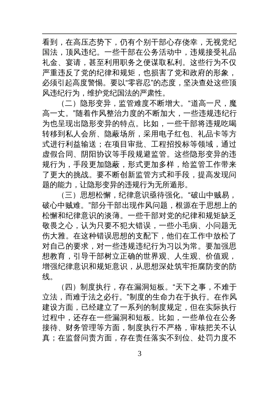 端午节前廉政党课讲稿：端午廉风拂征程+正风肃纪谱新篇_第3页