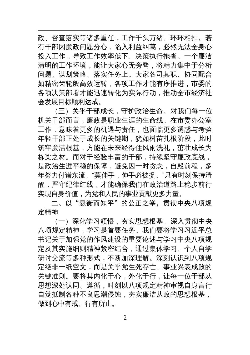 “端午”节廉政党课讲稿：端午廉政话清风，党办担当守正行_第2页