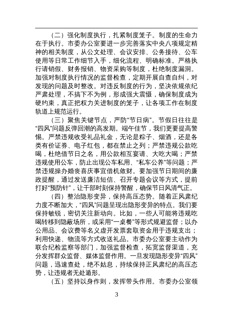 “端午”节廉政党课讲稿：端午廉政话清风，党办担当守正行_第3页