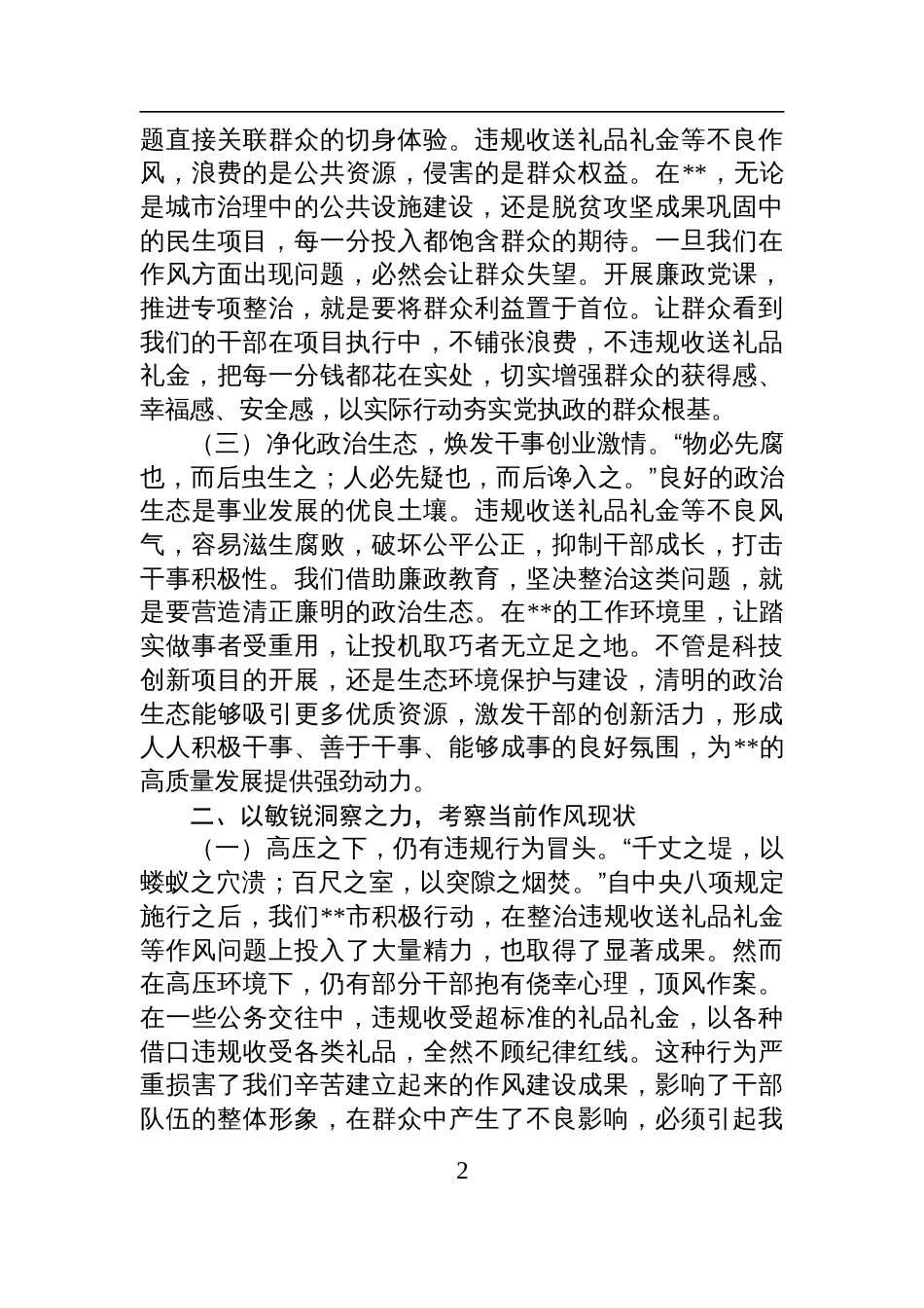 2025年端午节节前专题党课讲稿讲稿_第2页